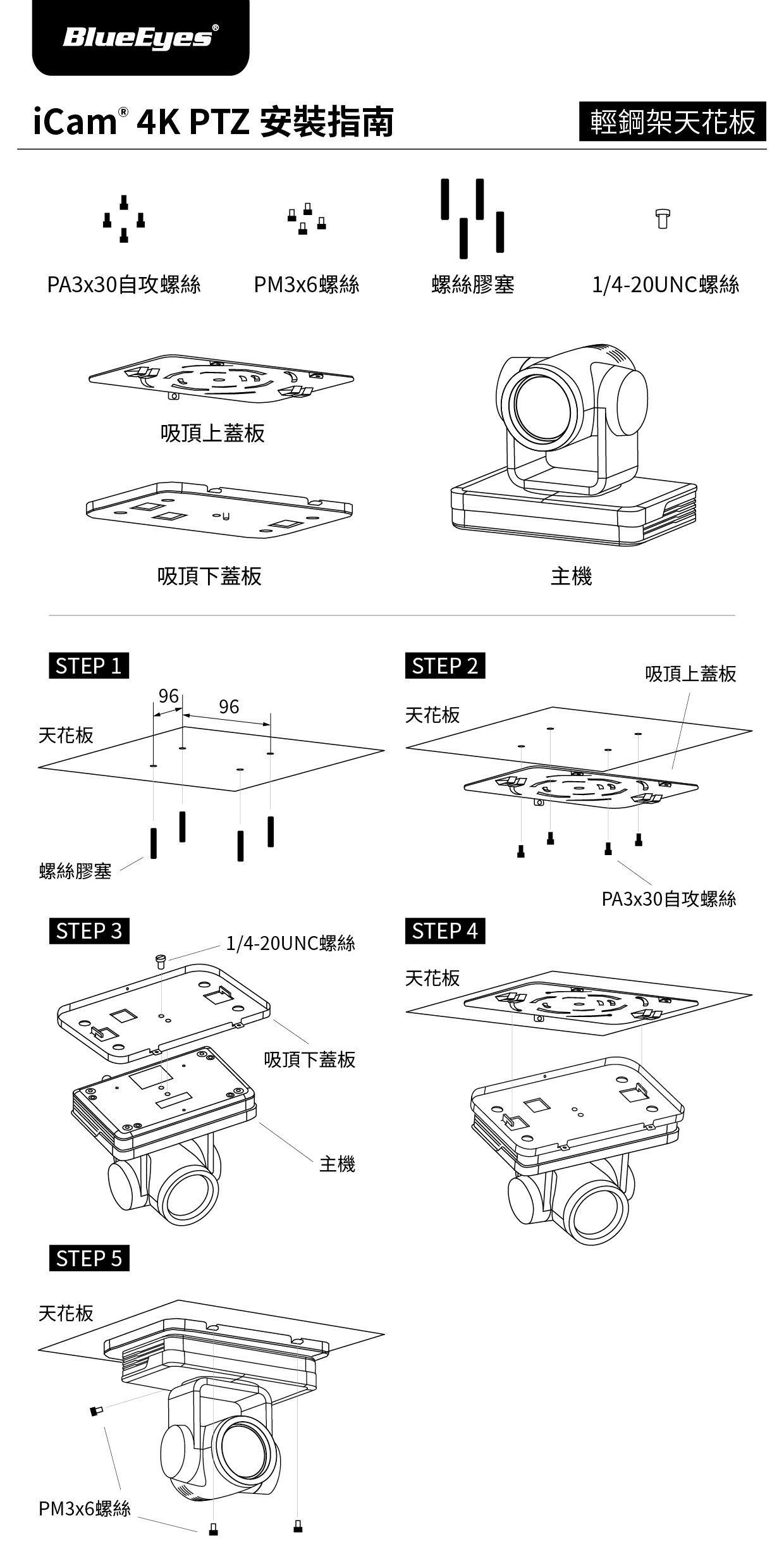 iCam 4K PTZ攝影機安裝於輕鋼架天花板